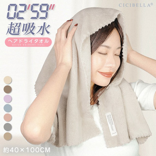 JMG250001 CiCi Quick Hair Drying Towel