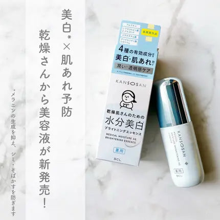 JMB250005 KANOSAN Moisture Brightening AQ Essence