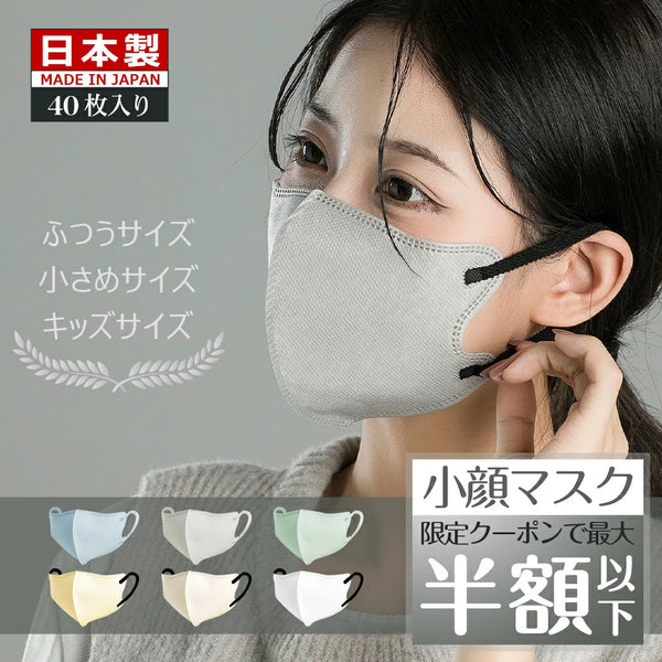 JMG250055 JP 3D Mask For Adult 20pcs (日本製)